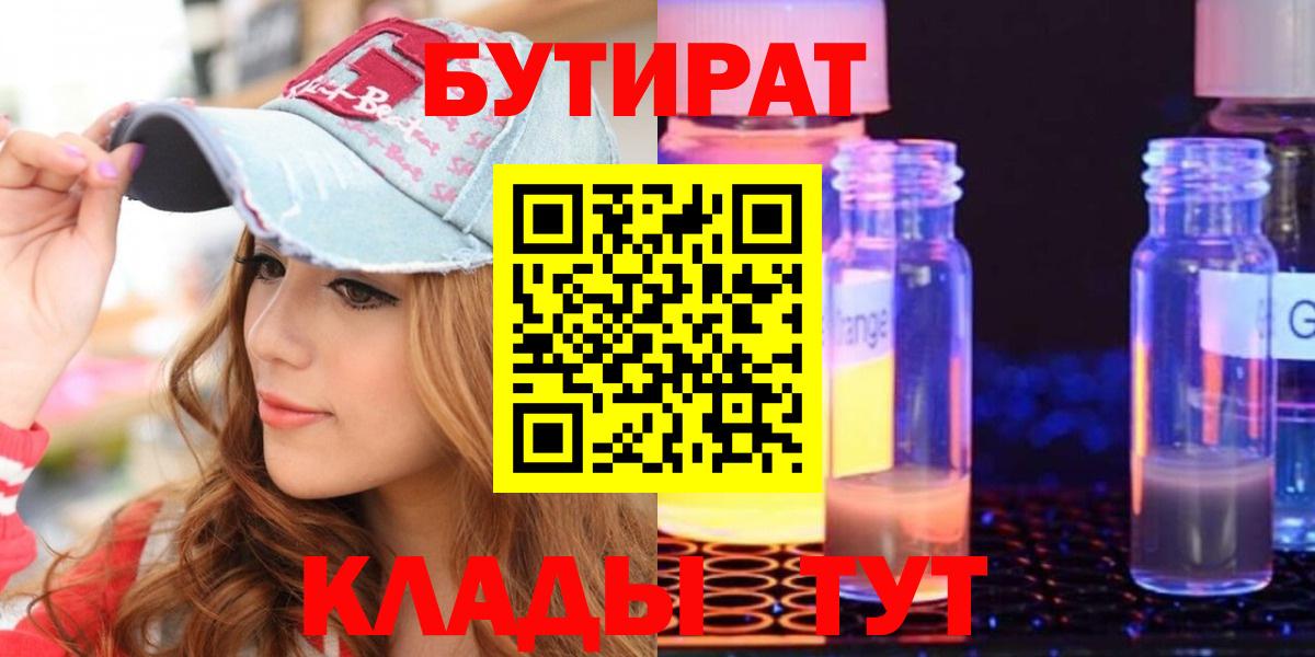Саратов  БУТИРАТ бутик  Вход с VPN 
