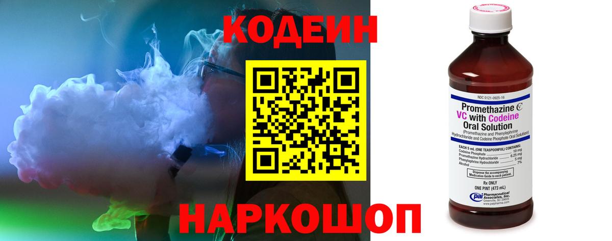 Кодеиновый сироп Lean напиток Lean (лин)  Кодеиновый сироп Lean Purple Drank  Саратов  Вход с VPN 