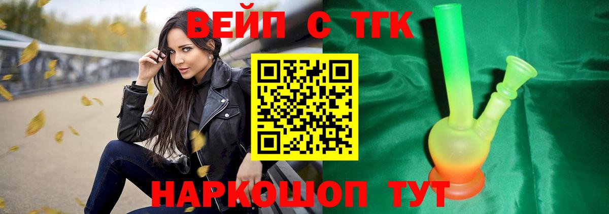 ТГК THC oil Саратов